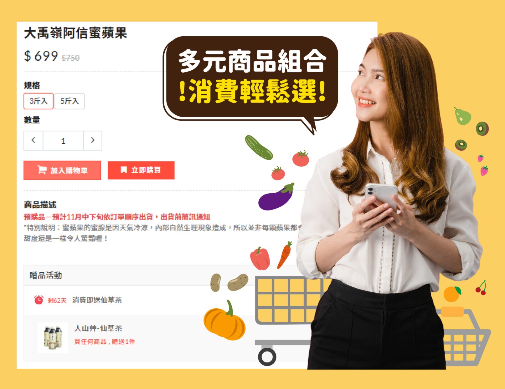 多元的商品上架選擇